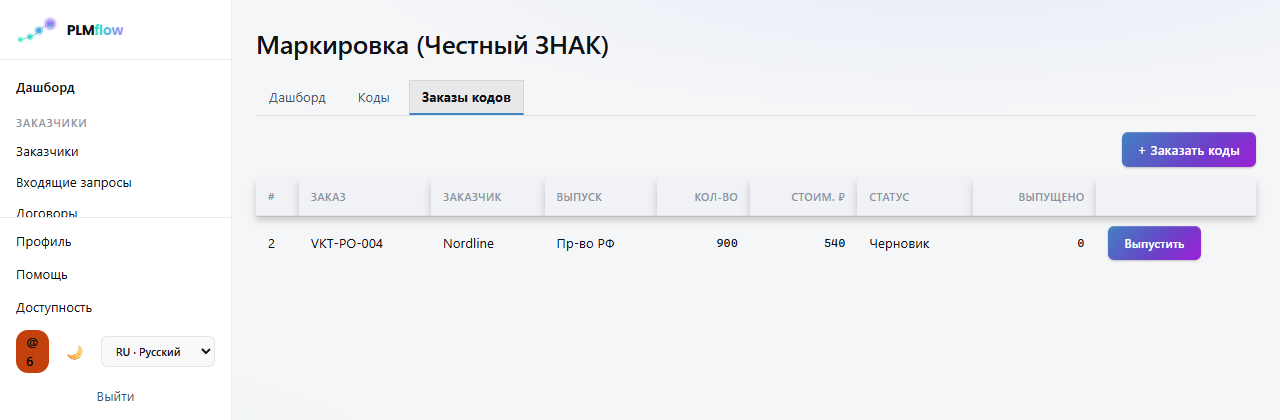 Заказ кодов «Честного знака» — маркировка от имени заказчика